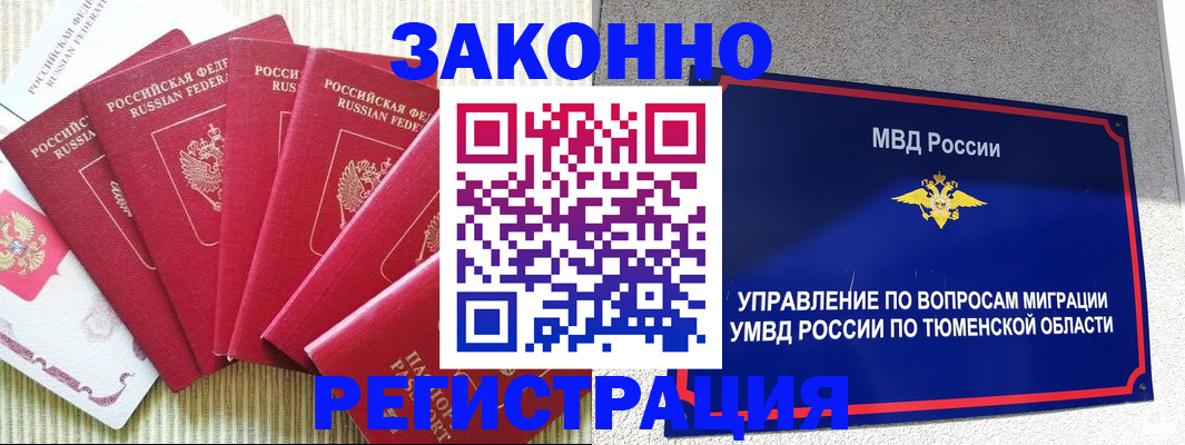 прописка в квартире в Биробиджане