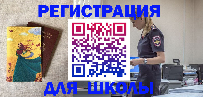 временная регистрация надежно в Биробиджане