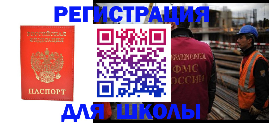 временная регистрация недорого в Биробиджане